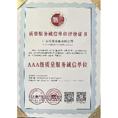 Quality Service Integrity Unit Evaluation Certificate