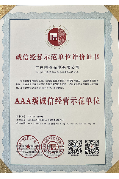Evaluation Certificate of Integrity Management Demonstration Unit