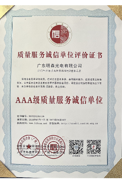 Quality Service Integrity Unit Evaluation Certificate