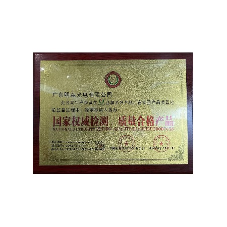National authoritative testing and qualified products