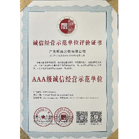 Evaluation Certificate of Integrity Management Demonstration Unit
